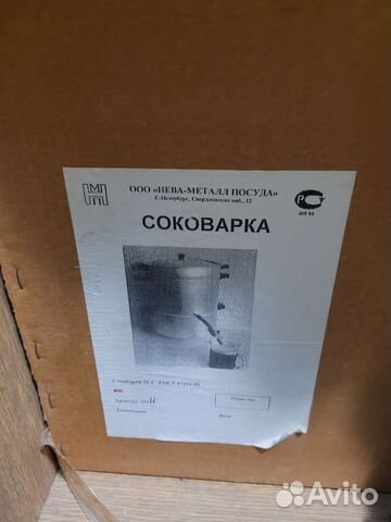 Соковарка алюминиевая