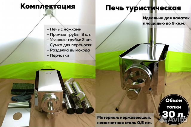 Печь для палатки 30л с кожухом и трубами