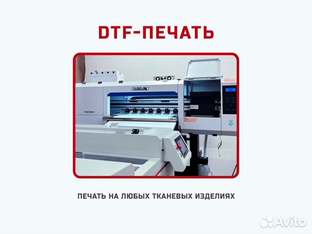 DTF печать на одежде (футболки/худи/кепки)