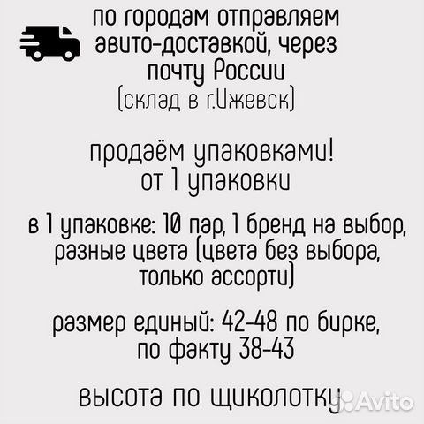 Носки упаковка 10шт. авито-доставка склад г.Ижевск