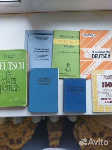 Учебные пособия по немецкому языку