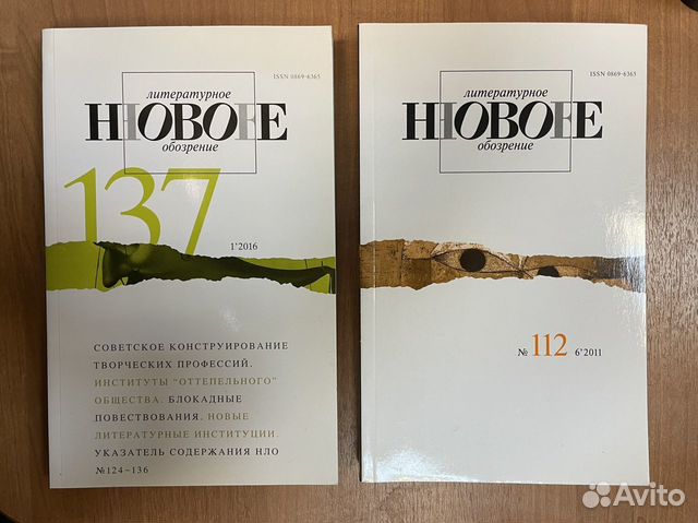 Журналы «Логос», «Новое литературное обозрение»