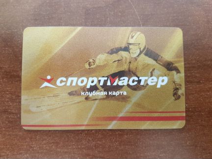 Золотая карта в спортмастере