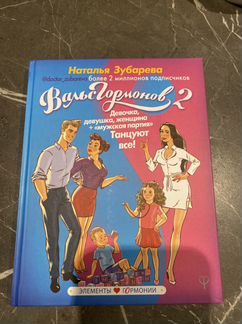 Книга « Вальс гормонов 2»