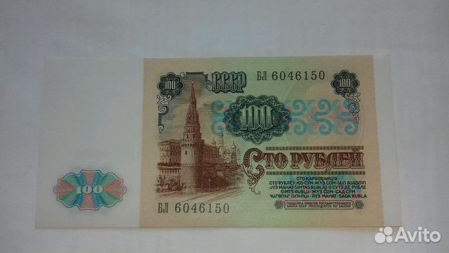 Банкнота СССР 100р 1991г