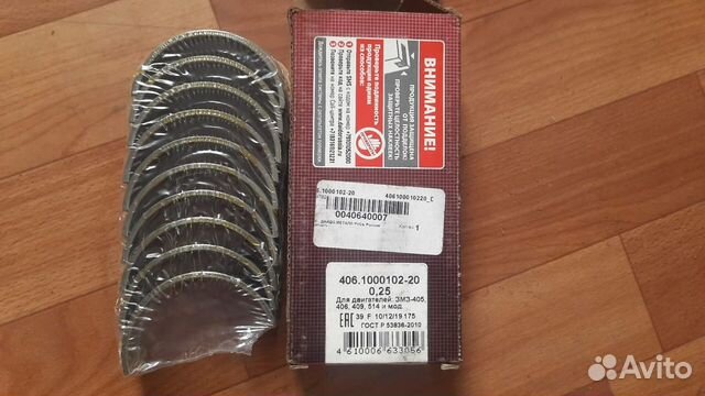 Вкладыши коренные дв.405,406,409 (0,25)