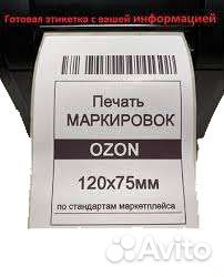 Можно ли печатать этикетки для озон на обычном принтере