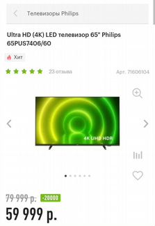 Philips 4K UHD 65PUS7406 Новый Гарантия