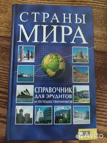 Страны мира