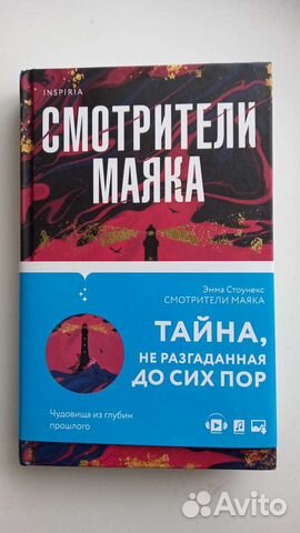 Смотрители маяка