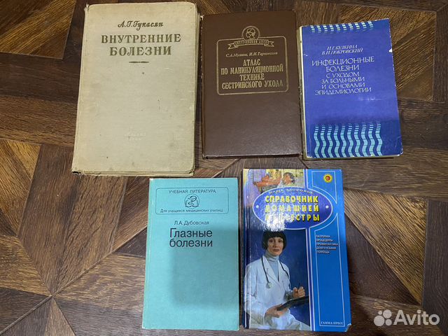 Книги б/у (медицинская литература)