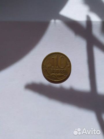 Монеты РФ 10 коп