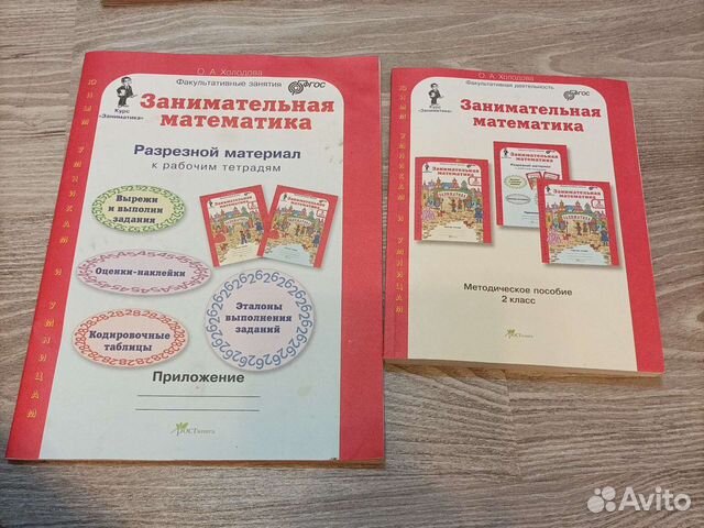 Занимательная математика 2 кл