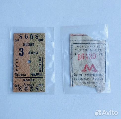 Метро мпс билеты картон отрывные СССР