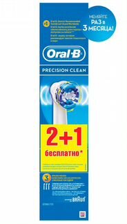 Оригинальные сменные насадки Oral-B (Braun) 3шт