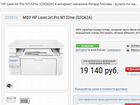 Мфу HP LaserJet MFP132nw + ориг. картридж объявление продам