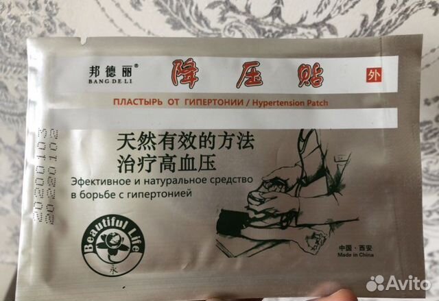 Китайский пластырь от гипертонии