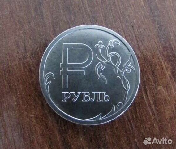 Рубль