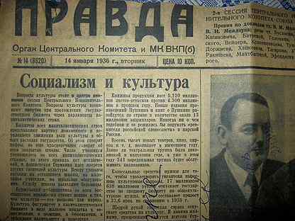 Правда орган. Газета правда 1936. Газета правда 1936 год. Газета правда 1931. 1 Января 1936 газета правда.