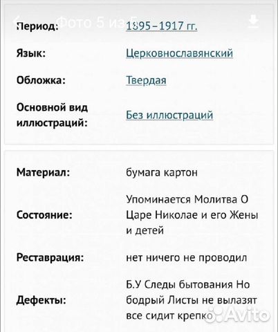 Служебник тиснение шестое