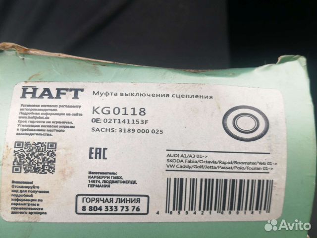 Выжимной подшипник поло фольксваген 2014гв