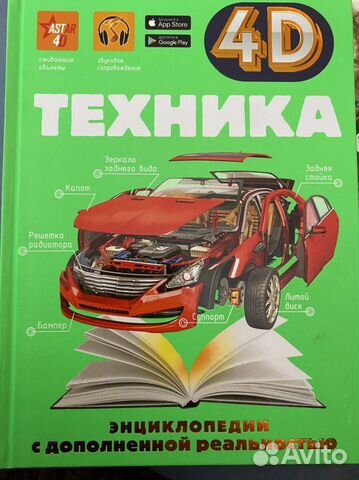 Энциклопедия техника 4D