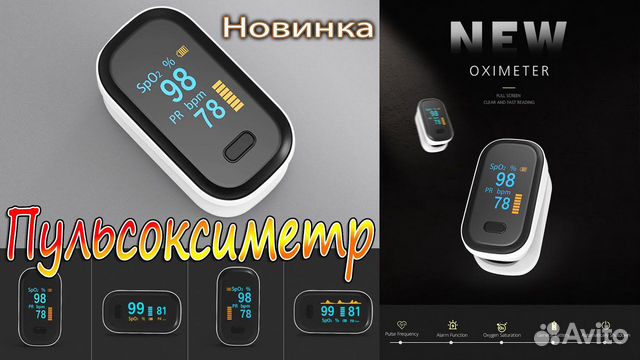 Пульсоксиметр новый