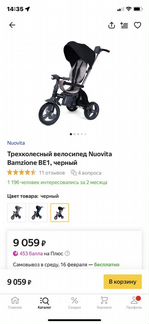 Трёхколёсный велосипед Nuovita