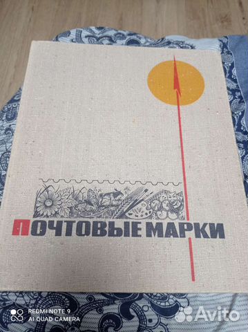 Альбом для марок СССР купить в Москве | Хобби и отдых | Авито