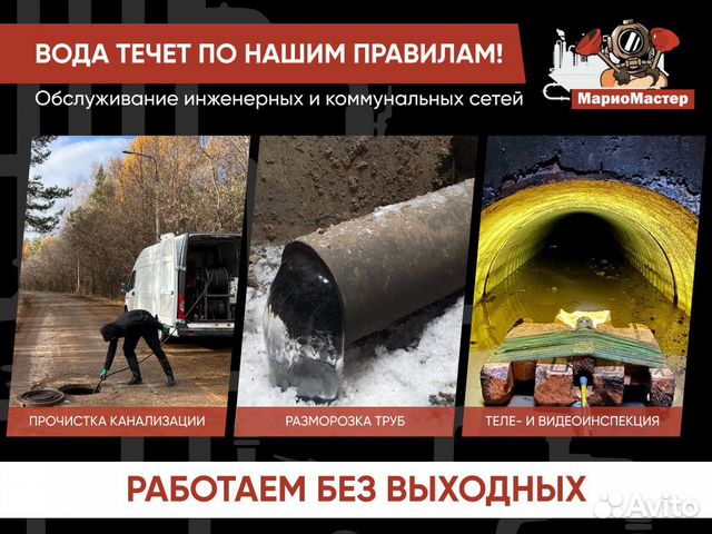 Прочистка канализации