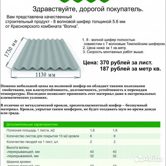 Сколько весит шифер 8 волновой. Вес 1 листа шифера. Шифер 7 волновой вес 1 листа. Шифер 8 волновой. Шифер волновой 7 волн Размеры.