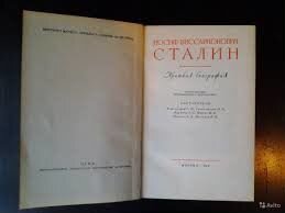 Книга Иосиф Сталин Краткая биография