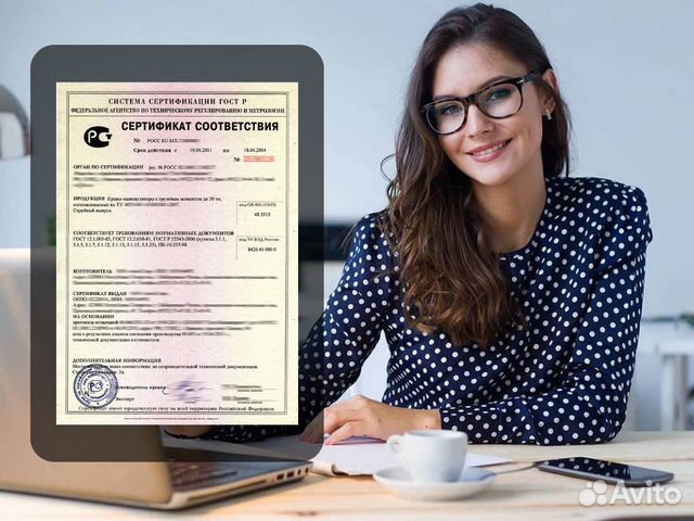 Сертификат соответствия
