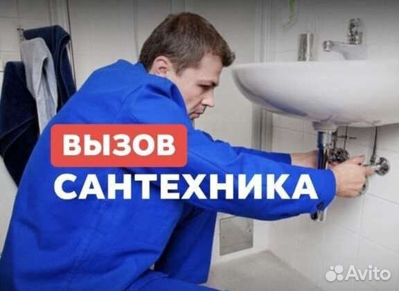 Услуги сантехника,засоры,замена смесителя,унитаза