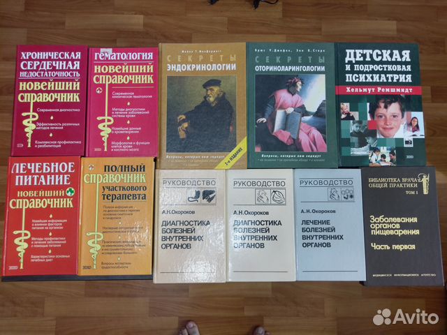 Медицинская литература справочники книги