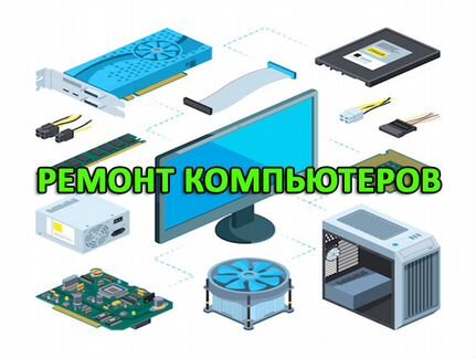 Мастер по настройке компьютеров и ноутбуков