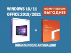 Ключ Windows 10 Pro 11 Pro Office 2019/2021 объявление продам