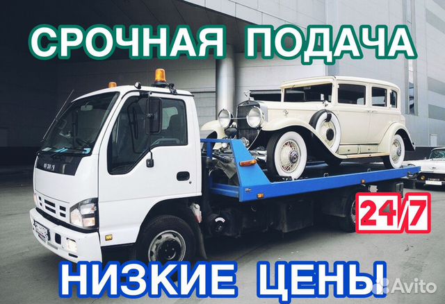Эвакуатор. Услуги эвакуатора