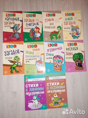 Сборники стихов, загадок для детей
