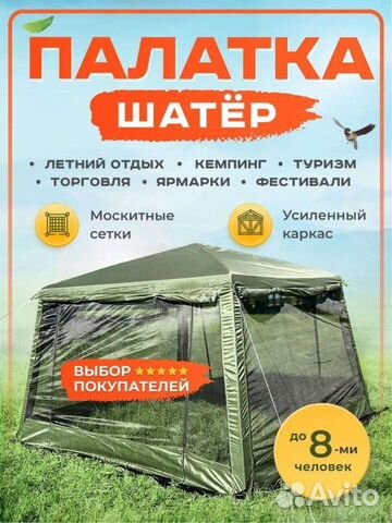 Палатка шатер