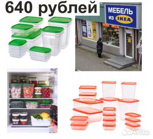 Набор из 17 контейнеров для продуктов pruta IKEA