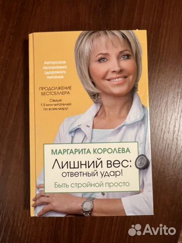 Маргарита Королева. Лишний вес: ответный удар