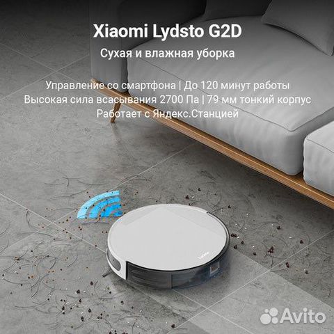 Робот-пылесос Xiaomi Lydsto G2D