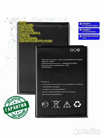 Аккумулятор для роутер 3,8 V 2300mAh B1501