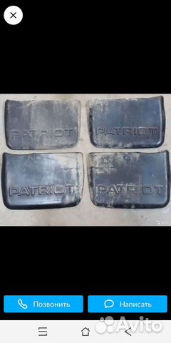 Брызговики УАЗ патриот