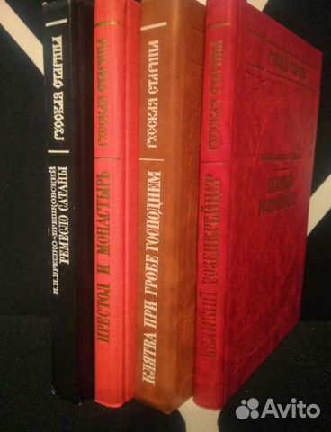 Книги.Русская Старина 4т.Историческая мистика