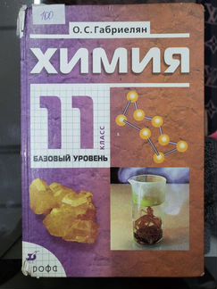 Учебник Химия 11 класс Габриелян