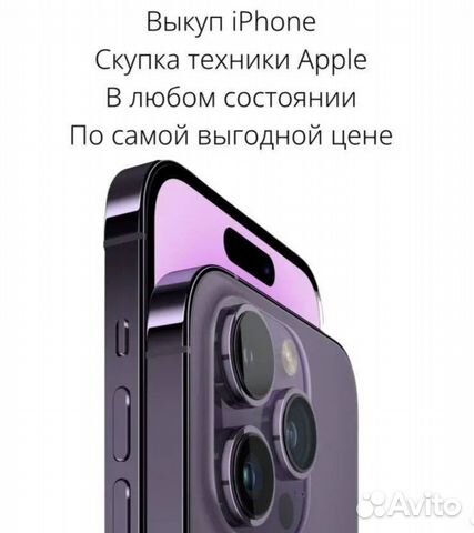 Скупка iPhone 24/7