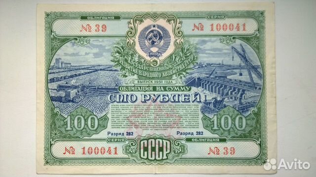 Облигация государственного займа 100 р. 1951 г
