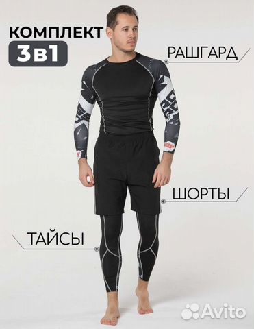 Рашгард 3 в 1 (шорты в подарок) /спортивный костюм